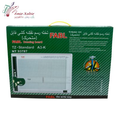 تخته رسم A3 کلاسیک فابل