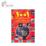 1001 سوال و جواب علمی