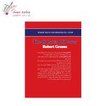 کتاب 48 قانون قدرت - تصویر 2