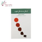 کتاب از حال بد به حال خوب