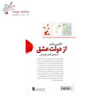 کتاب از دولت عشق - تصویر 2