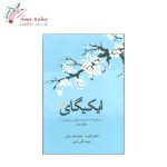 کتاب ایکیگای