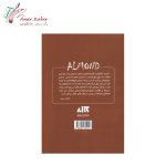 کتاب بادام - تصویر 2