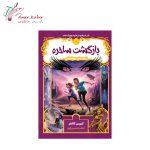 کتاب بازگشت ساحره