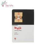 کتاب بازی ها