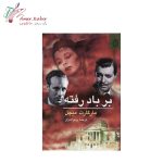 کتاب بر باد رفته