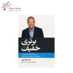 کتاب برتری خفیف