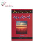 کتاب بعد دیگر وجود