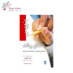 کتاب بنویس تا اتفاق بیافتد