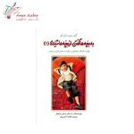 کتاب به بچه ها گفتن از بچه ها شنیدن (1)