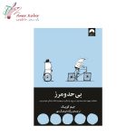 کتاب بی‌حد و مرز