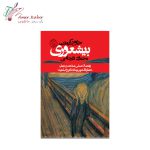 کتاب بیشعوری