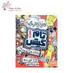 کتاب تام گیتس تک جلدی - تصویر 2