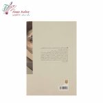 کتاب تکه هایی از یک کل منسجم - تصویر 2