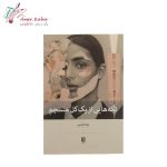 کتاب تکه هایی از یک کل منسجم