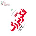 کتاب جادوی فکر بزرگ
