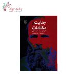 کتاب جنایت و مکافات