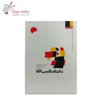 کتاب دانشکده کسب و کار