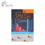 کتاب دختر پرتقالی