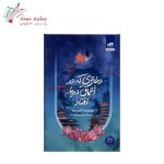 کتاب دختری که به اعماق دریا افتاد