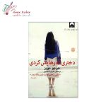 کتاب دختری که رهایش کردی