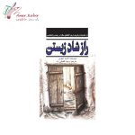 کتاب راز شاد زیستن