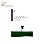 کتاب راهبی که فراری اش را فروخت