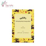 کتاب رهایی