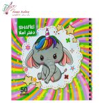 دفتر 50 برگ املاء شفیعی کد 70 - تصویر 7