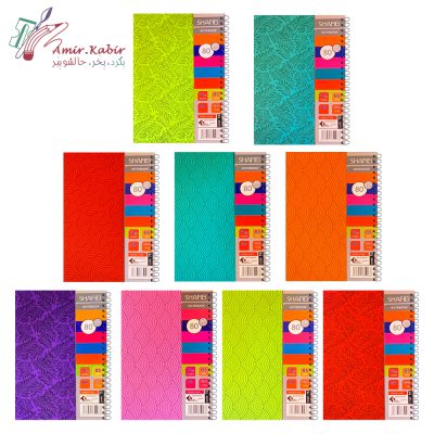 دفتر 80 برگ طلقی شفیعی کد 75