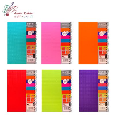 دفتر 50 برگ طلقی شفیعی کد 77