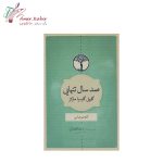 کتاب صد سال تنهایی
