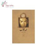 کتاب غرور و تعصب