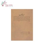 کتاب غرور و تعصب - تصویر 2