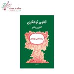 کتاب قانون توانگری