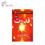 کتاب قدرت