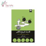 کتاب قدرت شروع ناقص