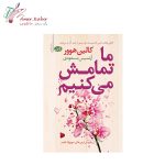 کتاب ما تمامش می کنیم