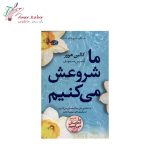 کتاب ما شروعش می کنیم