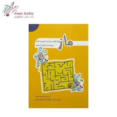 کتاب ماز