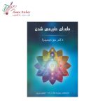 کتاب ماورای طبیعی شدن