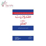 کتاب محدودیت صفر