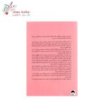 کتاب محکم در آغوشم بگیر - تصویر 2