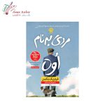 کتاب مردی به نام اوه
