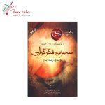 کتاب معجزه شکرگذاری