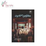 کتاب مغازه جادویی