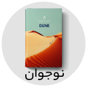 تحریر امیرکبیر - نوجوان
