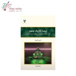 کتاب نیمه تاریک وجود