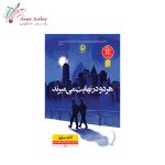 کتاب هر دو در نهایت می میرند