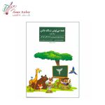 همه می‌تونن زرنگ باشن (جلد 2)